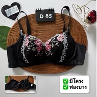 Japanese Bra Second Hand Good Condition Size : D85 E85 F85 G85 H85