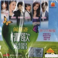 Min Nan Yu Qing Ge Dui Chang Hokkien Love Song Duet-Dream Butterfly (CD+Karaoke DVD)