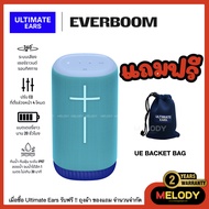 Ultimate Ears EVERBOOM Wireless Bluetooth Portable Speaker ลำโพงบลูทูธพกพา กันน้ำ กันฝุ่น IP67 แบตเต