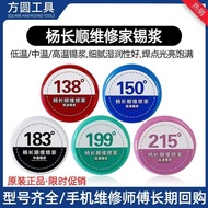 Yang Changshun Repairer Solder Paste Solder Paste 138°Low Temperature Solder Paste Leaded Lead-Free 