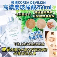 韓國90%高濃度玻尿酸精華液250ml