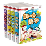 趣味数学 一年级二年级 幼儿绘本四年级小学三年级必读课外图书