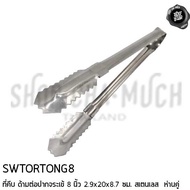 Tongs With Extension Crocodile Mouth 8 Inches 2.9x20x8.7 Cm. Stainless Steel Double Gooseneck Swtton