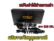 โช๊คหลัง PCX150 แก๊สแท้ OKD แท้!! รุ่น PCX 310 มิล แบบมีกระปุกแก๊สแยก