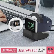 JIAGO AppleWatch智慧手錶充電支架-蘋果專用 白色