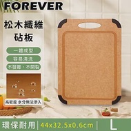 【FOREVER】日本松木木質砧板/防滑防霉集水溝槽設計-大