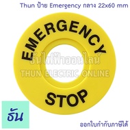 Thun ป้าย Emergency กลาง 22x60 mm. nameplate รู 22-25 mm. name plate ป้ายชื่อ สวิทช์ฉุกเฉิน แผ่นป้า