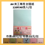 A4 Art Special Cover Paper 120p / 40 Pcs / Packa4