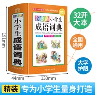 Dangdangwang Genuine Book Color Picture Version Primary School Students Idiom Dictionary 32 Kai Hard