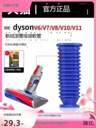 適配Dyson戴森吸塵器吸頭配件V6V7V8V10V11地刷吸頭藍色更換軟管