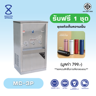 Maxcool ตู้ทำน้ำเย็น สเเตนเลส ตู้กดน้ำโรงเรียน รุ่น MC-3P ต่อท่อรังผึ้ง น้ำเย็น 3 ก๊อก