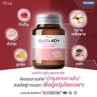 ขายดี🔥 (เนอร์ว่า กลูต้า, ริเนอร์ว่า คอลลาเจน ) อาหารเสริมสำหรับผู้หญิง Nirva gluta คืนความสาว40+ ปร
