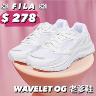 🇰🇷韓國直送 Fila Wavelet OG Dad Shoes 熱賣全白色老爹鞋