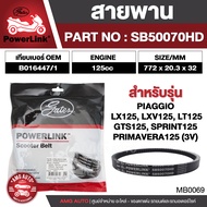 สายพาน Piaggio LX 125LXV 125LT 125 / Vespa Sprint 125GTS 125LX125 3VLXV125 3VLT125 3V S125 3VPrimave