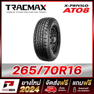 TRACMAX 265/70R16 ยางรถยนต์ขอบ16 รุ่น X-PRIVILO AT08 x 1 เส้น (ยางใหม่ผลิตปี 2024) ตัวหนังสือสีดำ