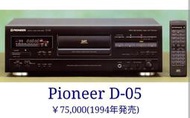 Pioneer D-05 DAT錄音卡座(含中古DAT錄音帶10卷)