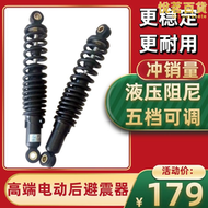 高端電動後避震器電動腳踏車電動機車電動自行車通用超軟液壓小型減震器增高