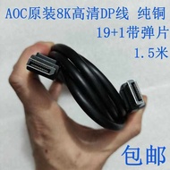 AOCDP HD Cable Video Cable 2K Monitor Computer Cable 8K60hz Universal 4K144HZ