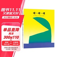 噗~噗~噗（精装）幼儿园早教绘本 宝宝语言启蒙读物 手势绘本爸爸陪读 0~2岁 爱心树童书暑假阅读暑假课外书课外暑假自主阅读暑期假期读物