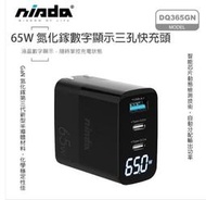 【NISDA】氮化鎵 GaN 數字顯示三孔充電器 65W PD+QC 三孔快充頭 手機充電器 充電頭