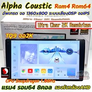 เครื่องเล่น ALPHA COUSTIC จอ 9นิ้ว ภาพสวยคมชัด 2K จอแอนดรอยด์ Ram4 Rom64 CPU 8Core จอแก้วIPS ภาพสวย 