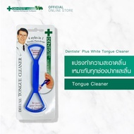 Dentiste Plus White Tongue Cleaner - เดนทิสเต้ แปรงทำความสะอาดลิ้น ใช้ได้ 2 ด้าน