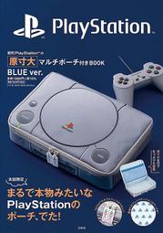 【特典商品】 寶島社雜誌 初代 PlayStation 原尺寸多用途收納包 PS1 主機包【藍色版 全新品】台中星光電玩