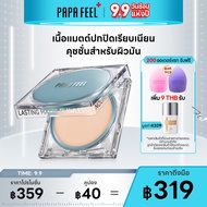 PAPA FEEL Cushion Cover All Perfect SPF50/PA +++ High Coverage Flawless Pores 24H Foundation Long La