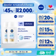 นีเวีย ซัน เดอร์มา อินวิซิเบิ้ล เดลี่ ฟลูอิด เอสพีเอฟ50+ 40 มล. 2 ชิ้น NIVEA กันแดดหน้า