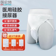 医仑特 接尿器 男性卧床老人小便集尿袋 密封硅胶导尿裤 瘫痪失禁尿壶 老年男式专用萎缩型集尿器