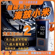 WPUMP充氣王mini│充氣 │打氣 │電動打氣 │電動充氣 │車 打氣 │品質超越小米