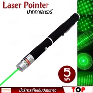 Laser pointer ปากกา เลเซอร์ สีเขียว 5 mW ปากกาเลเซอร์ สามารถปรับเปลี่ยนลายได้ พกพาสะดวก