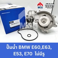 GNS ปั๊มน้ำรถยนต์ BMW E60E63E53E70 ไม่มีรู ปั้มน้ำbmw e60 ปั้มน้ำbmw e63 ปั้มน้ำbmw e53 ปั้มน้ำbmw e