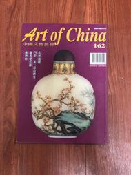 中國文物世界 第162期 1999年2月 TT02