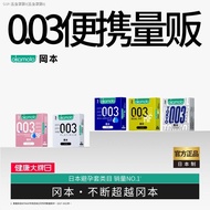 [003 small quantity] Okamoto flagship store 003 condom ultra-thin condom set male special tt portable contraception