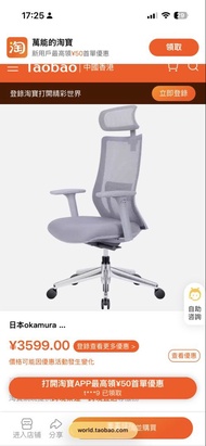 Okamura Portone 日本岡村人體工學電腦椅