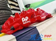 【頂尖】AP RACING 9560 大六活塞 卡鉗+ 390mm全浮動碟盤+煞車皮+金屬油管+煞車油