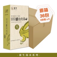 寵幸 - 寵幸 [補氣平喘] 川貝鱷魚肉湯原箱 (36包裝) #藥膳湯水 #養生保健 #鱷魚肉 #寵物哮喘 #哮喘