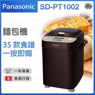 樂聲牌 - SD-PT1002 多功能麵包機 (35款食譜)【香港行貨】