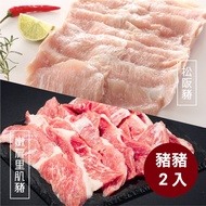 【料里長】 豬燒烤片雙拼2入組(嫩肩里肌片1入+松阪豬1入)-2/15陸續出貨