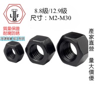 [LMF] Grade 8.8/Grade 12.9 Black/Hex Nut High-Strength Nut M2M2.5M3M4M6M8M10~M30a2