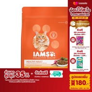 IAMS ไอแอมส์อาหารแมว ชนิดแห้ง แบบเม็ด โปรแอคทีฟ เฮลท์ เฮลตี้ อดัลท์ 1 กก.