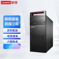 联想(Lenovo)台式电脑酷睿i5 i7商务办公家用二手主机 【单主机】配置六 9成新