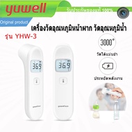 Yuwell Infrared Thermometer YHW-3 เครื่องวัดอุณหภูมิร่างกาย เครื่องวัดไข้ เครื่องตรวจอุณหภูมิน้ำหรือนม แม่นยำ