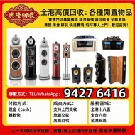 歡迎發圖咨詢，二手 HiFi 音響設備，喇叭、黑膠唱機、前級、後級、膽機、CD 機、解碼、功放擴音機：Bowers & Wilkins 寶華、Bang & Olufsen、Dynaudio 丹拿、Fo