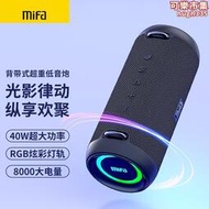 mifa a90無線音箱tws串聯重低音大功率戶外防水可攜式音響