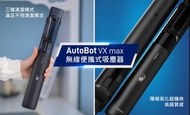 AutoBot突破界限‼️ 無線吸塵器最強皇者👑 –AutoBot VX MAX