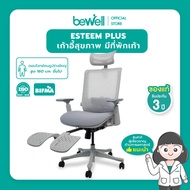 Bewell Esteem Plus เก้าอี้สุขภาพ มีที่พักเท้า นั่งสบาย คลายออฟฟิศซินโดรม ตอบโจทย์รูปร่างใหญ่ รับประกัน 3 ปี