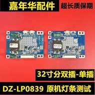 ✌✽✐▦32-inch assembled screen LED LCD screen TV monitor backlight constant current board DZ-LP0839 75