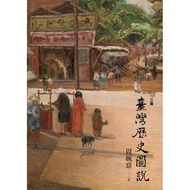 Taiwan Historical Illustration [High-Quality New Book]